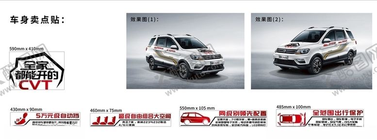 编号：52585104201158116024【酷图网】源文件下载-汽车卖点贴
