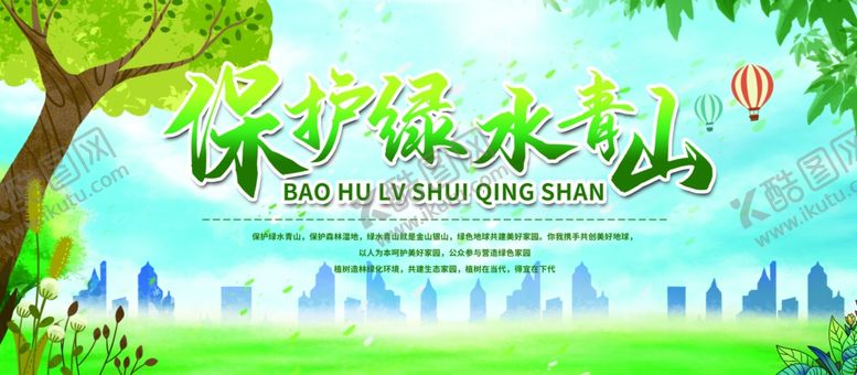 编号：67166905111852534326【酷图网】源文件下载-保护环境