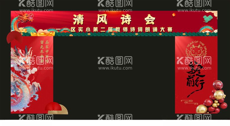 编号：97738312200850599317【酷图网】源文件下载-诗会