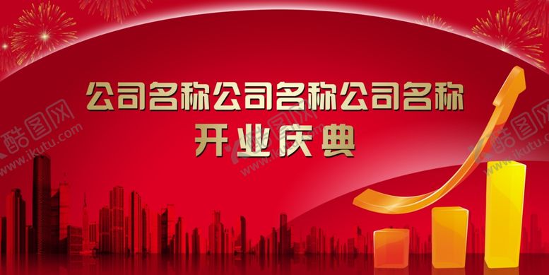 编号：88145612010844183194【酷图网】源文件下载-展板模板
