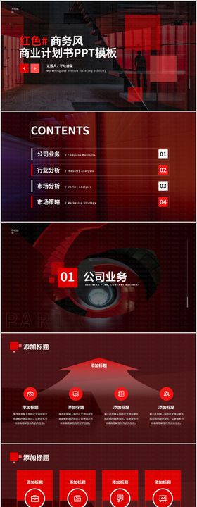 红色商务风商业计划书PPT