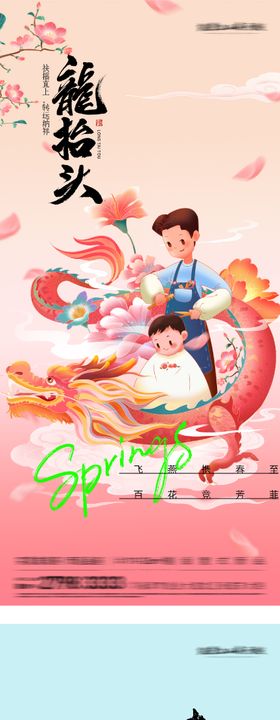 春分龙抬头油画系海报