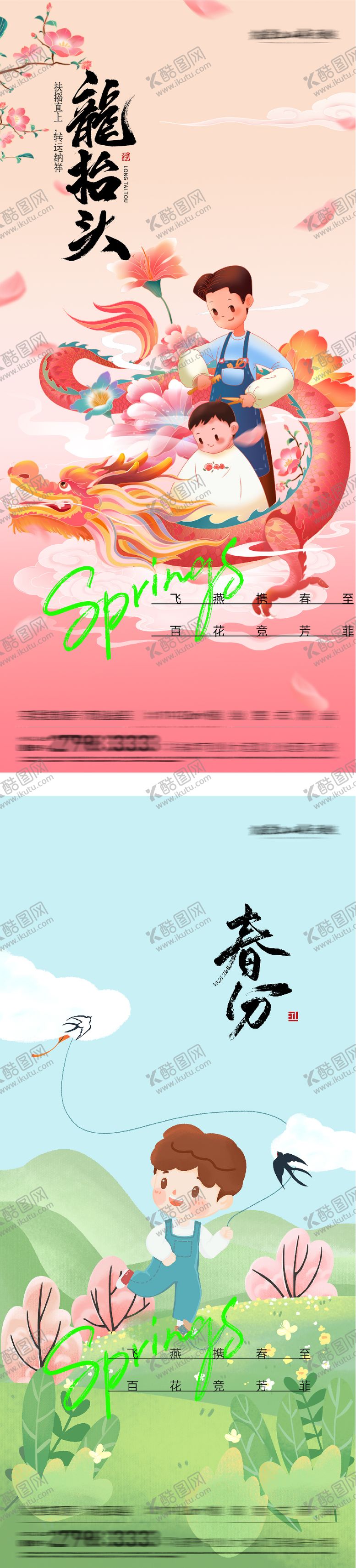 编号：80080203170201151605【酷图网】源文件下载-春分龙抬头油画系海报