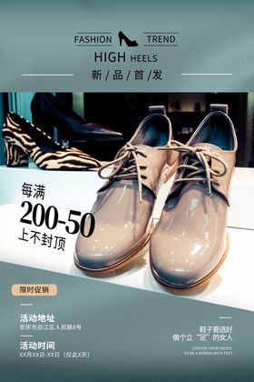 鞋子促销