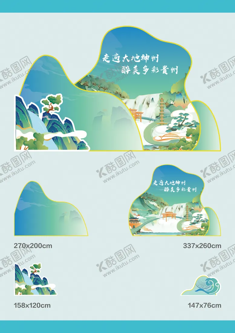 编号：99397111261401545341【酷图网】源文件下载-山水合影dp点位堆头美陈