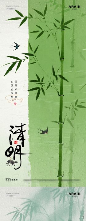 谷雨清明节竹叶中式海报