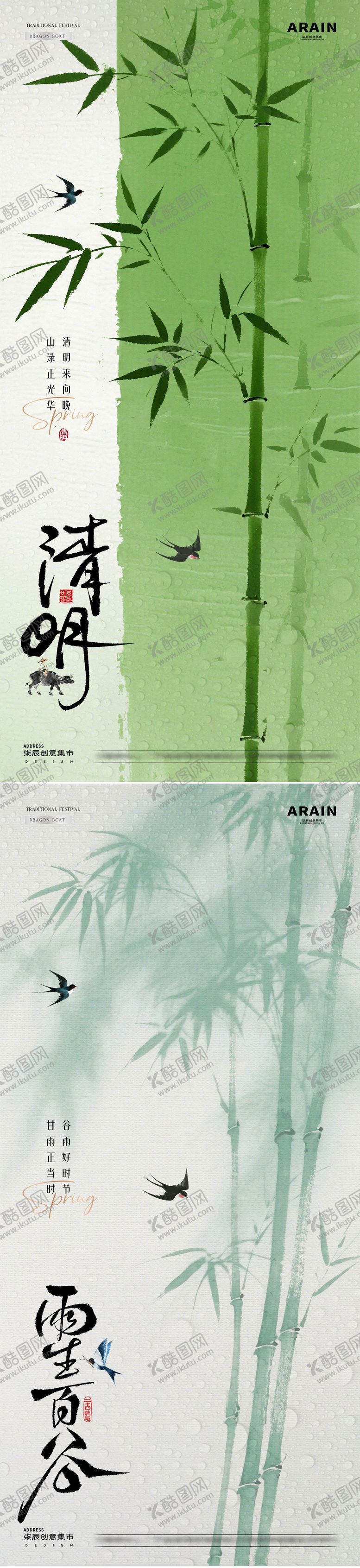编号：94991603300103346633【酷图网】源文件下载-谷雨清明节竹叶中式海报