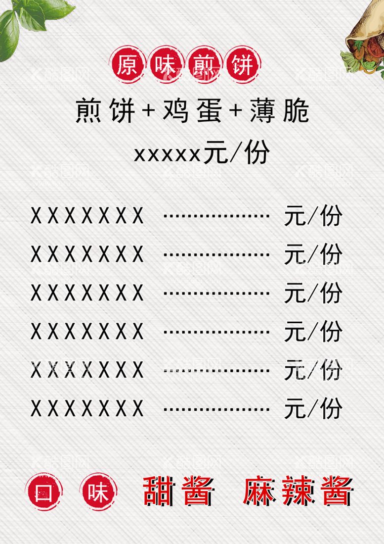 编号：30386510231906471567【酷图网】源文件下载-价格表