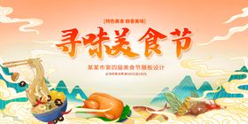 国潮美食展板