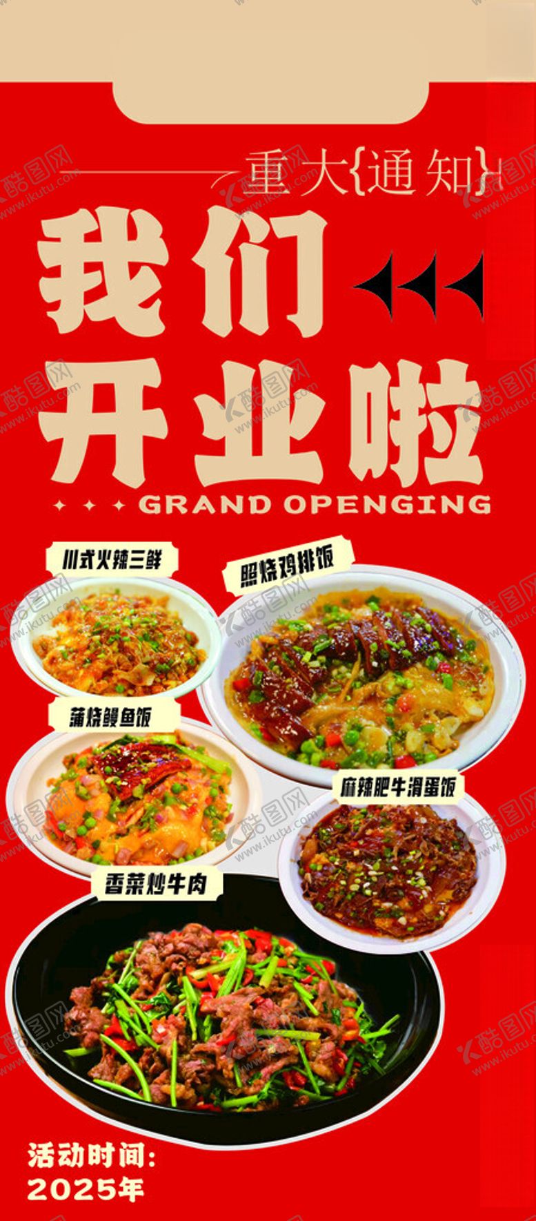 编号：35010401050050336519【酷图网】源文件下载-餐厅开业啦美味等您尝