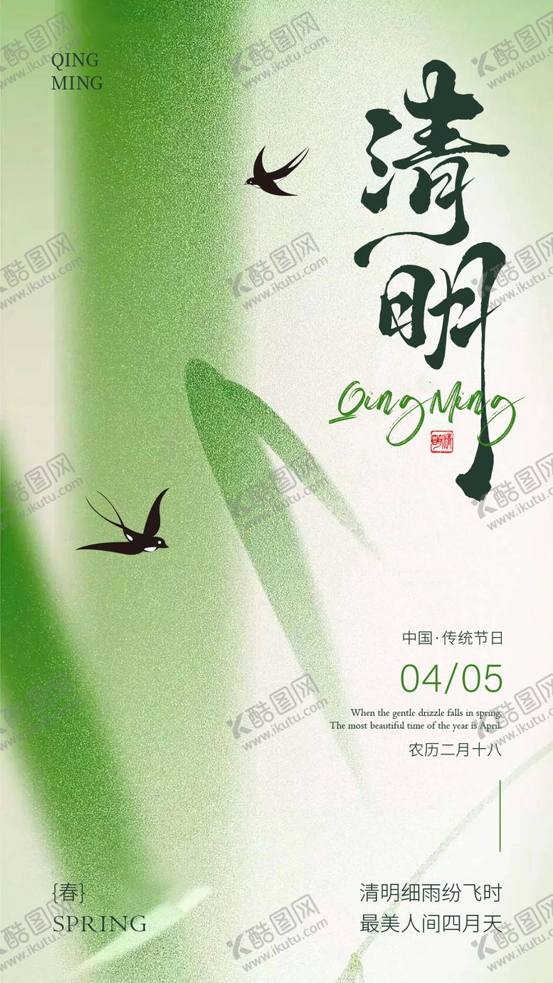 编号：41952104050102392472【酷图网】源文件下载-二十四节气清明海报