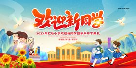 欢迎新同学舞台背景