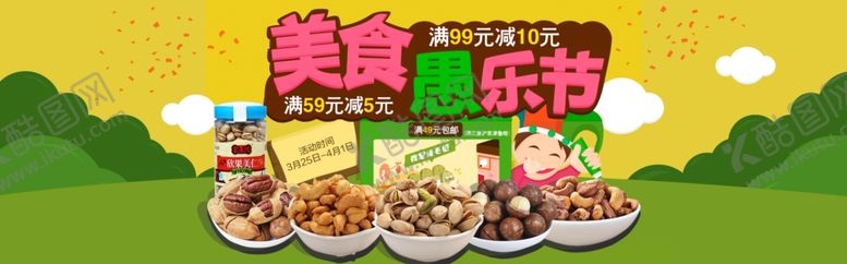 编号：40208505171715202972【酷图网】源文件下载-美食海报