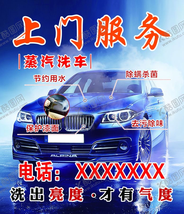 编号：86496905041126013804【酷图网】源文件下载-蒸汽洗车