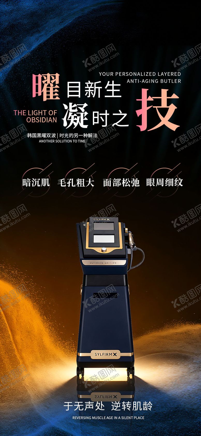 编号：23067804101856266383【酷图网】源文件下载-医美仪器海报