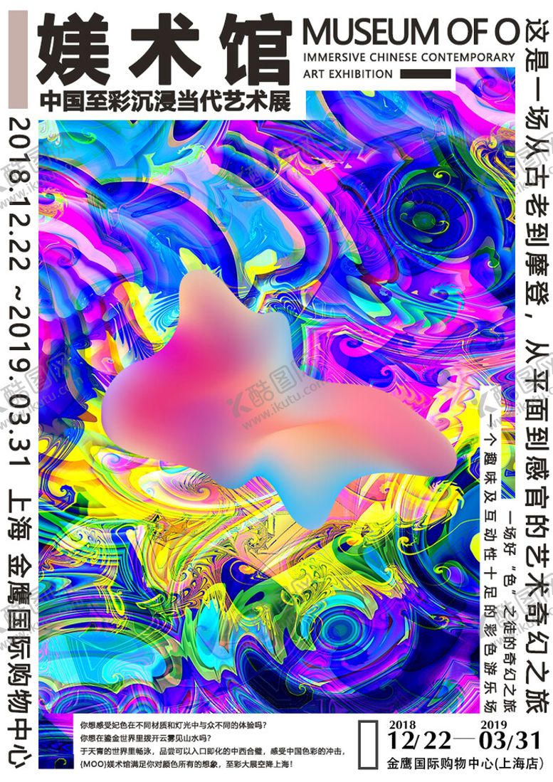 编号：48926109191342293615【酷图网】源文件下载-版式海报科学展览弥散风