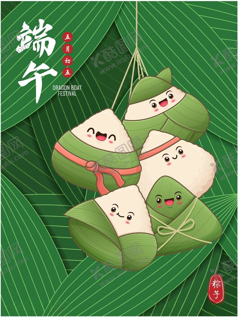 编号：70612406121243152206【酷图网】源文件下载-端午节粽子