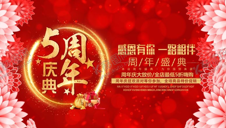 编号：78301209271425236387【酷图网】源文件下载-5周年