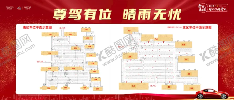 编号：42036010170650449258【酷图网】源文件下载-车位