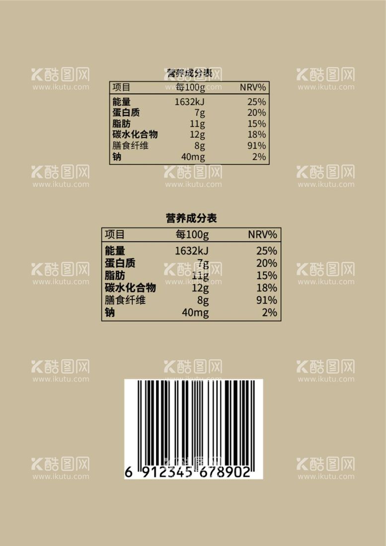 编号：10914612031025578786【酷图网】源文件下载-营养成分表包装条形码