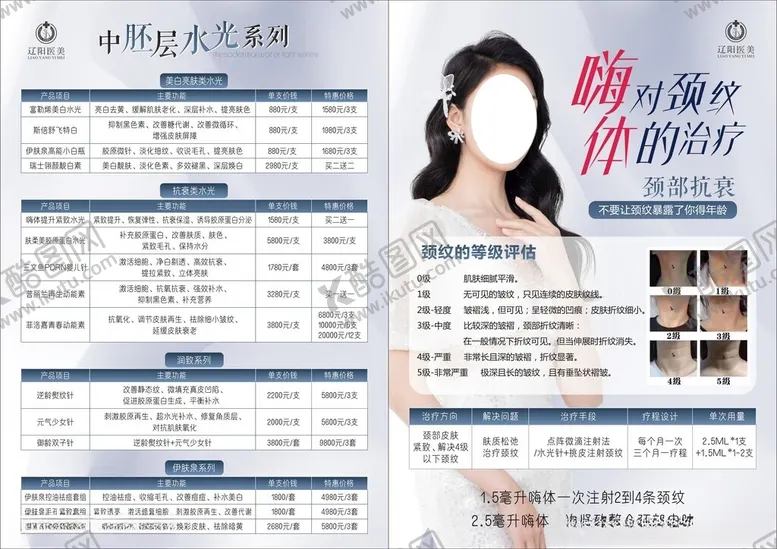 编号：16895412130425167081【酷图网】源文件下载-医美嗨体颈纹抗衰价格表