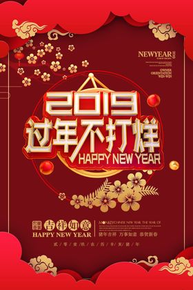 过年不打烊