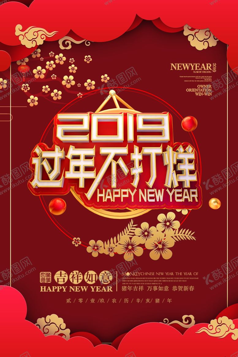编号：90277806251153291966【酷图网】源文件下载-过年不打烊