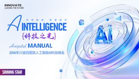 人工智能科技展板