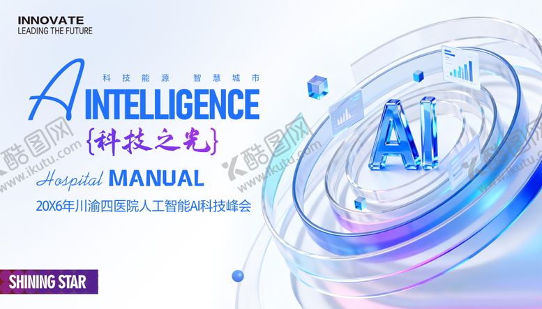 编号：11897305222114237219【酷图网】源文件下载-人工智能科技展板