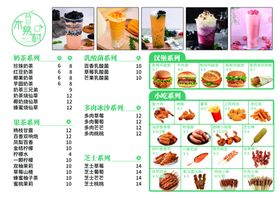 奶茶菜单汉堡小吃水果