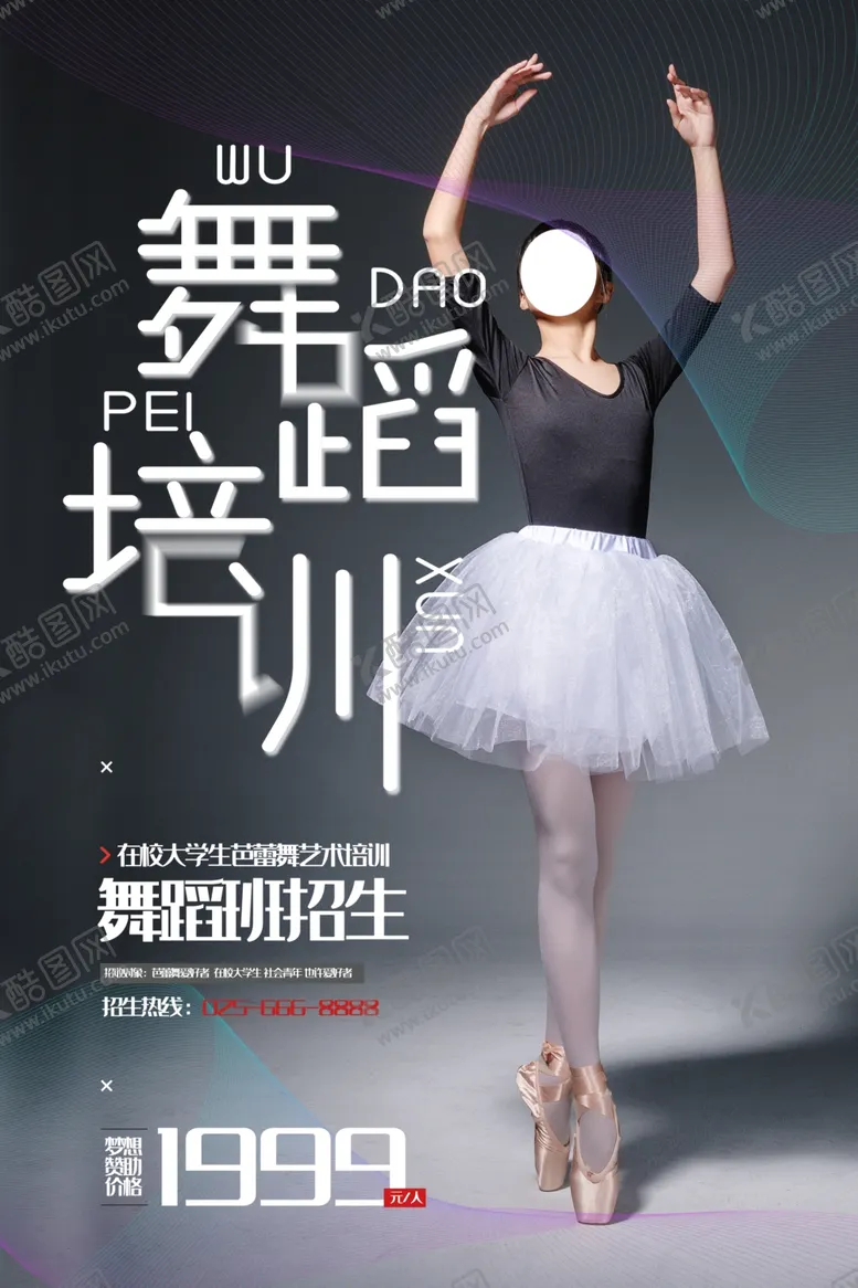 编号：94470106270629456229【酷图网】源文件下载-舞蹈培训