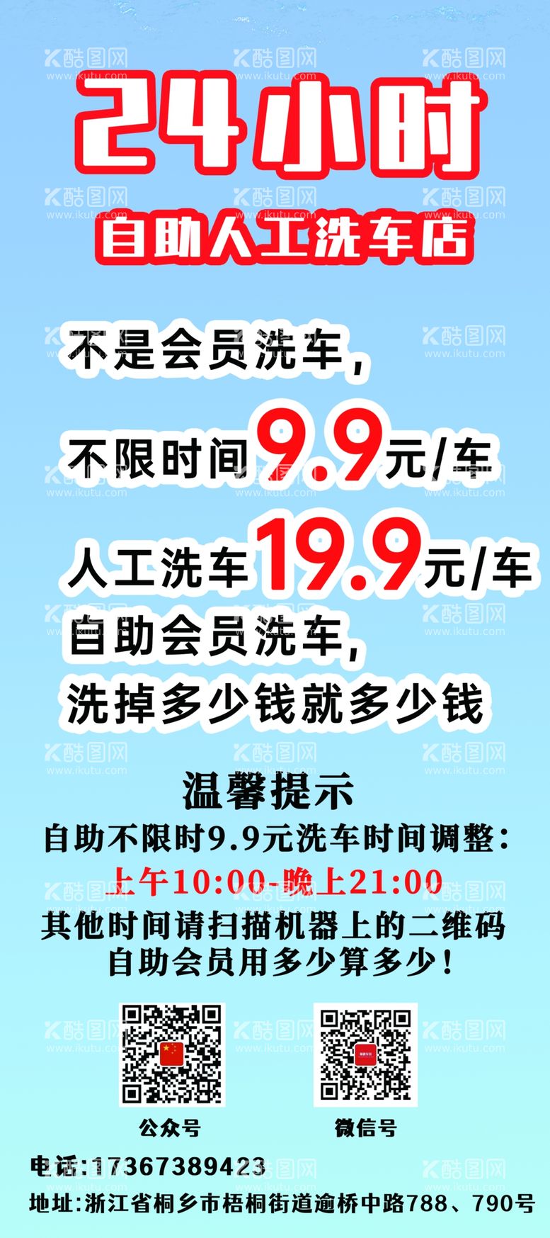 编号：51472909202112163120【酷图网】源文件下载-24小时自助洗车