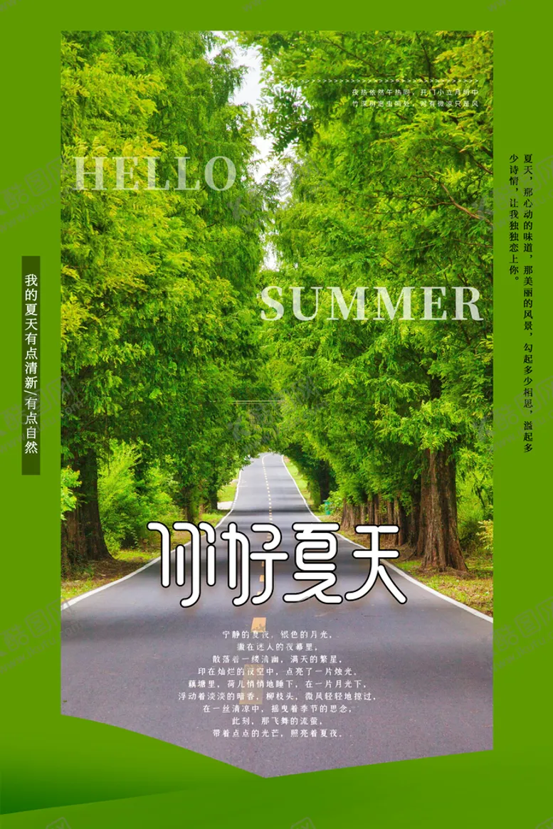 编号：68243709162355588742【酷图网】源文件下载-你好夏天