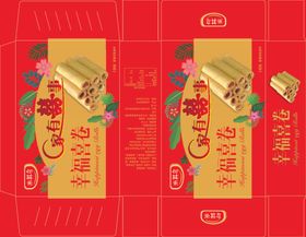 幸福喜卷