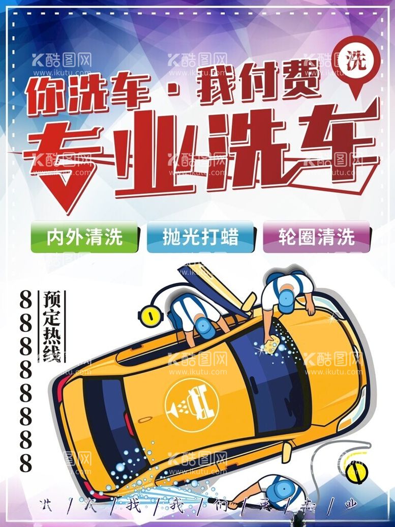 编号：32385012230345369330【酷图网】源文件下载-专业洗车