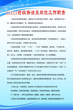 保洁员岗位工作职责