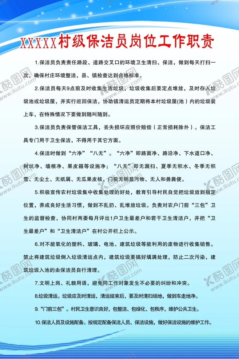 编号：16094509240848517183【酷图网】源文件下载-保洁员岗位工作职责