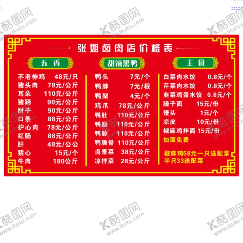 编号：89205610180920034543【酷图网】源文件下载-价目表