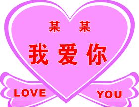 爱心义卖手举牌 展板 海报