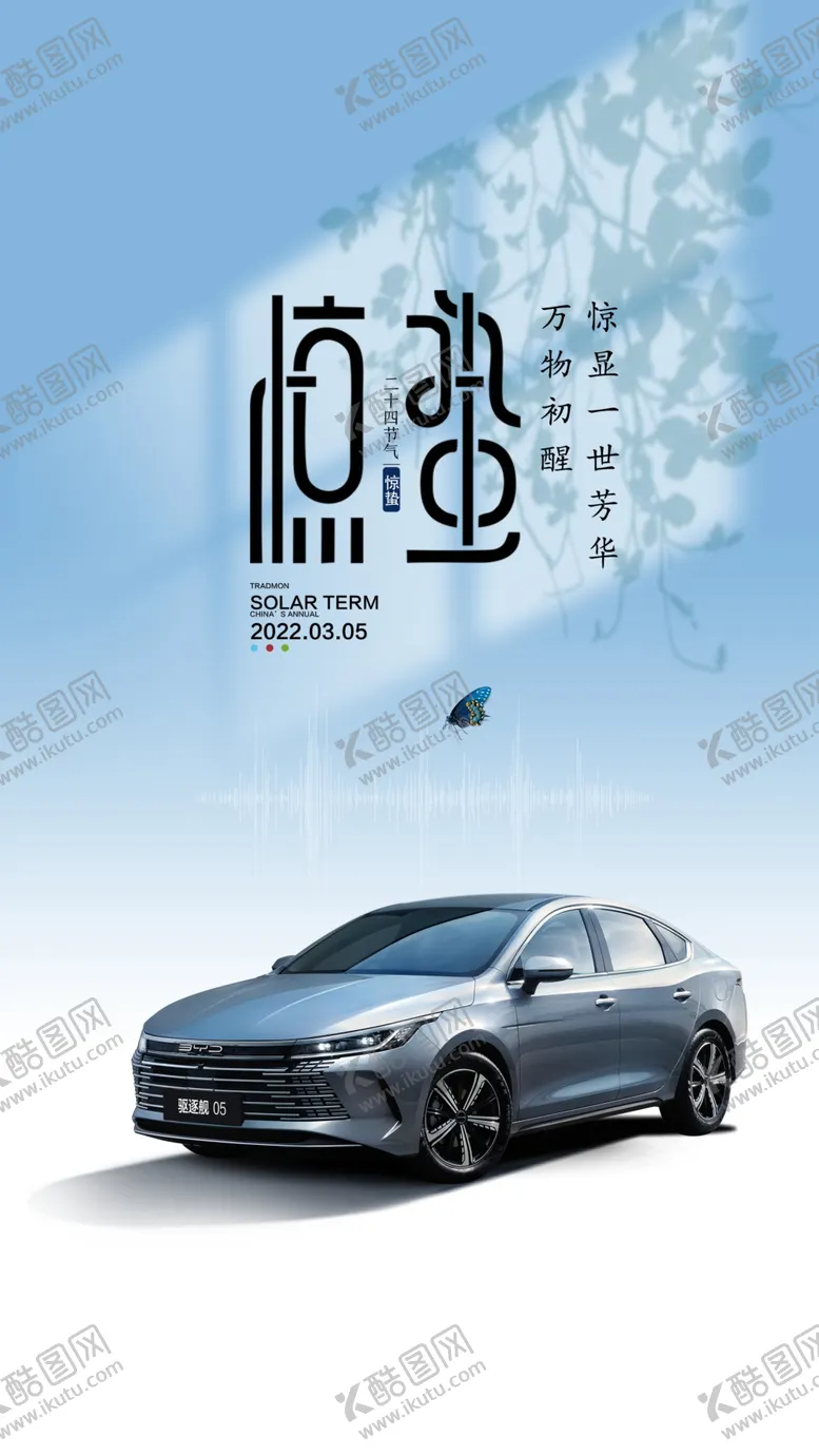编号：09746110011148059785【酷图网】源文件下载-惊蛰