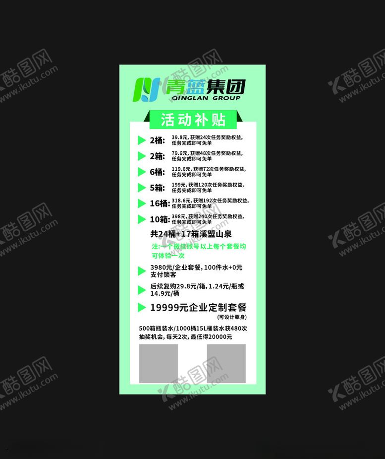 编号：42643705250221366080【酷图网】源文件下载-青蓝集团饮用水