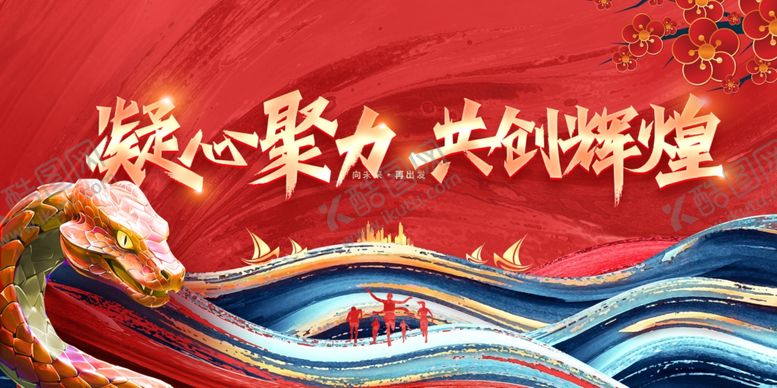 编号：72032501190007342041【酷图网】源文件下载-年会国潮