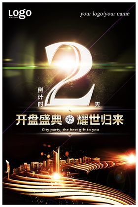 房地产海报中国风高端中式高炮