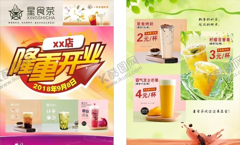 编号：97441310140426335634【酷图网】源文件下载-星食茶隆重开业宣传单