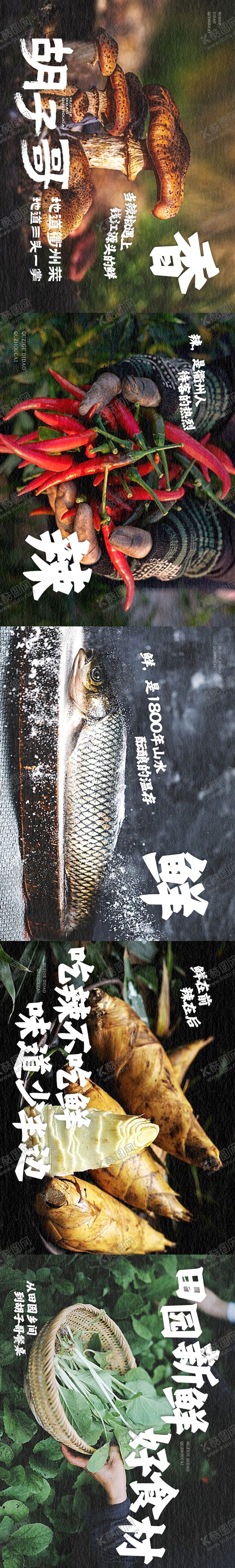 编号：58316306151628358217【酷图网】源文件下载-衢州菜农家大众点评五连图