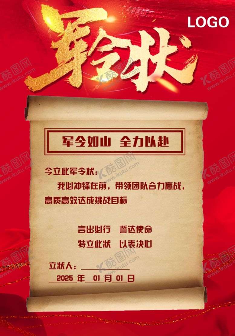 编号：88587202171949425734【酷图网】源文件下载-军令状