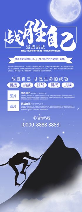 战胜自己