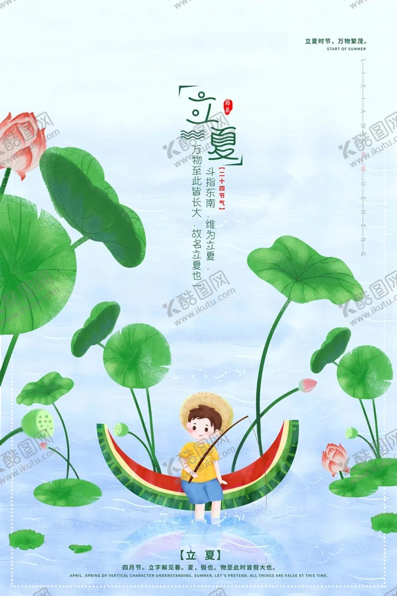 编号：15064209241458149510【酷图网】源文件下载-立夏荷塘 