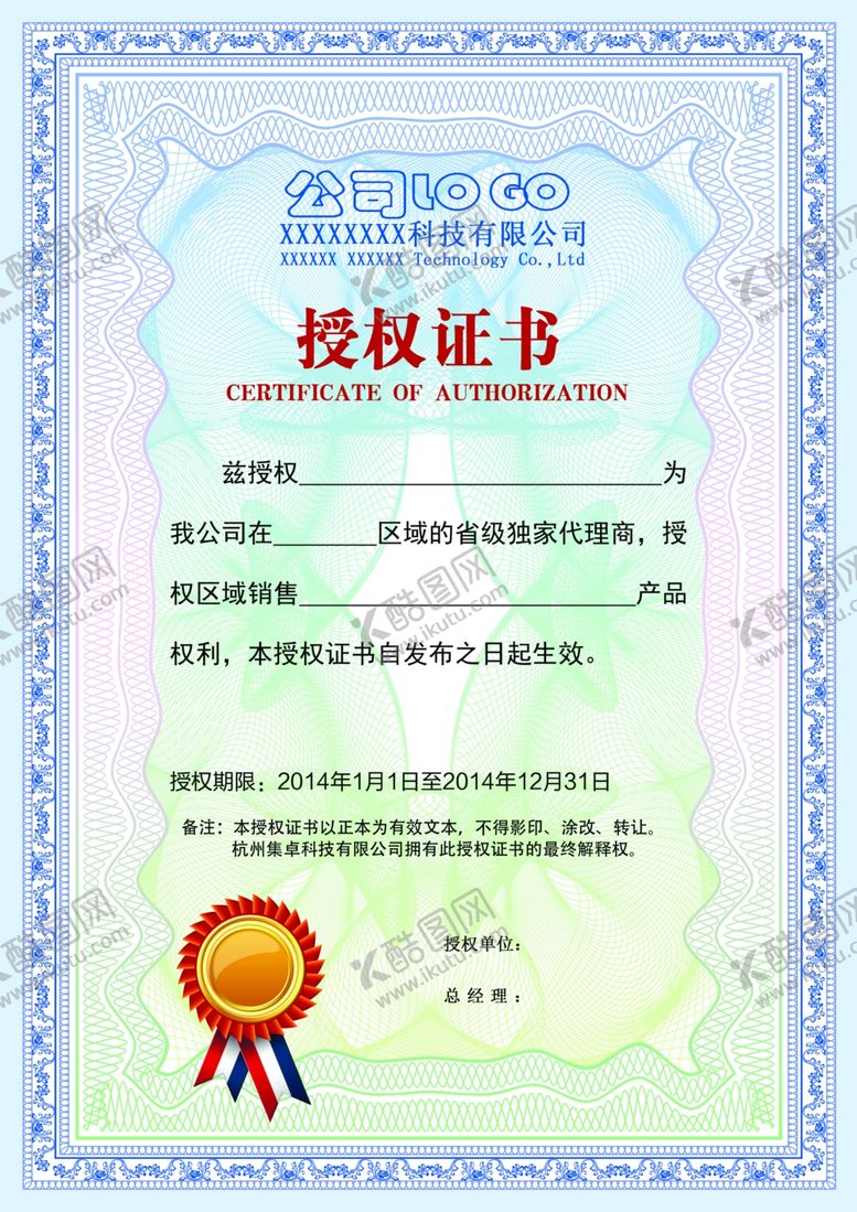 编号：47350607131117344067【酷图网】源文件下载-授权证书