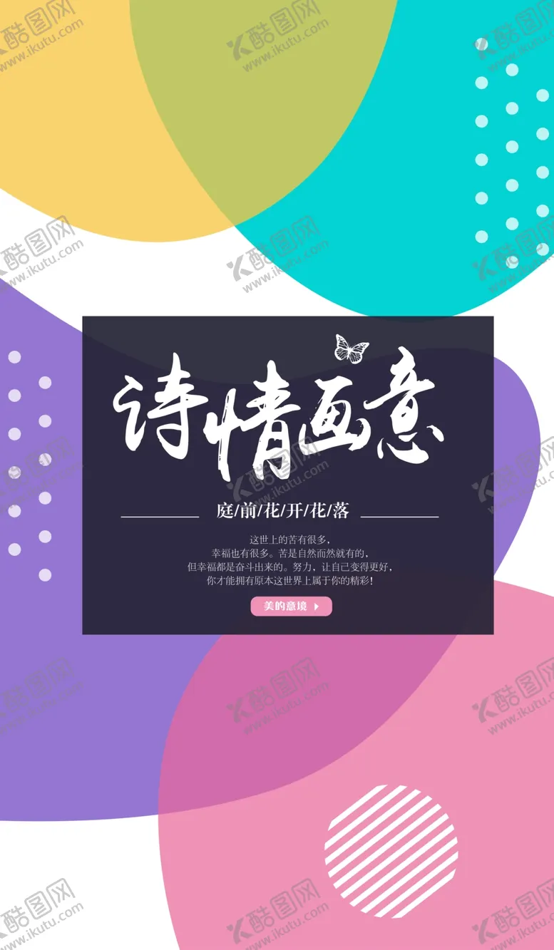 编号：72830806260720264374【酷图网】源文件下载-时尚海报